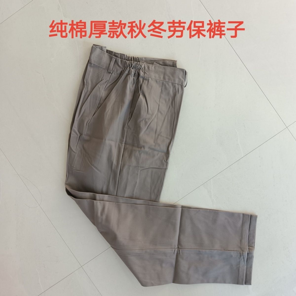 冬季厚款纯棉劳保裤子灰色工作服裤子工厂车间焊工宽松款