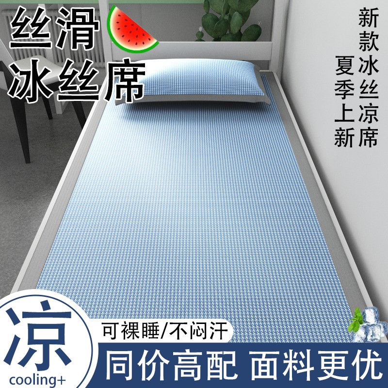 可折叠凉席儿童宿舍清凉席子软席子冰丝席冰丝席夏季冰丝高端单人