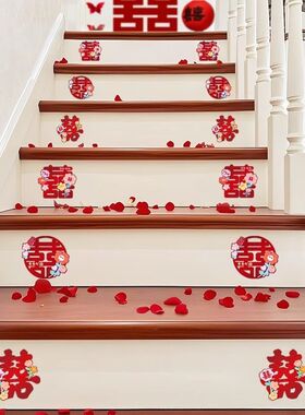 小喜字贴结婚楼梯专用不干胶自粘楼梯柜子装饰嫁妆婚房台阶踏步贴