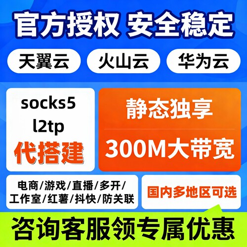 免费搭建独立sk5/l2tp火山引擎云