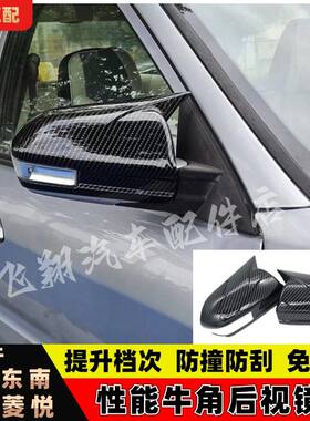 适用三菱蓝瑟12-15款东南V3菱悦改装牛角后视镜盖外观装饰配件贴