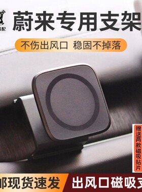 适用于蔚来ES6/ES7/ES8/EC6EC7/ET7车载磁吸手机支架防抖出风口