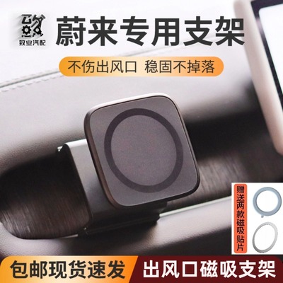 适用于蔚来ES6/ES7/ES8/EC6EC7/ET7车载磁吸手机支架防抖出风口