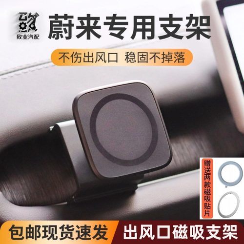 适用于蔚来ES6/ES7/ES8/EC6EC7/ET7车载磁吸手机支架防抖出风口