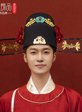 原创汉服婚礼男士结婚帽子新郎官明制古代官帽子新款高端中式配饰