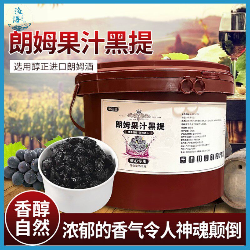 葡萄公爵5kg朗姆果汁黑提装饰夹心面包蛋糕西点烘焙原料食品