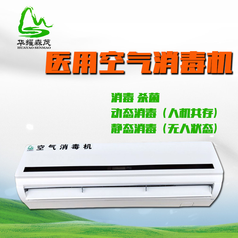 移动式空气消毒机壁挂式家用紫外线消毒臭氧杀菌等离子净化器