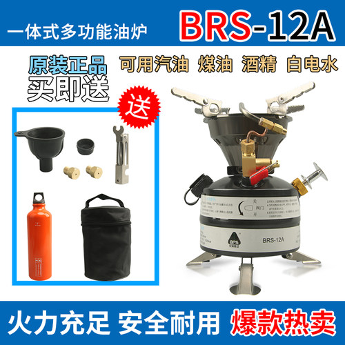 兄弟brs-12a一体式便携野餐炉具