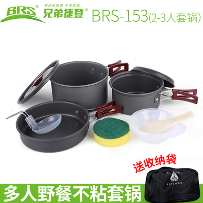 兄弟BRS-153户外套锅野炊用品装备锅具炊具套装野营便携户外锅