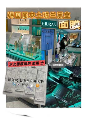丽珠兰黑盒五片晒后修护面膜