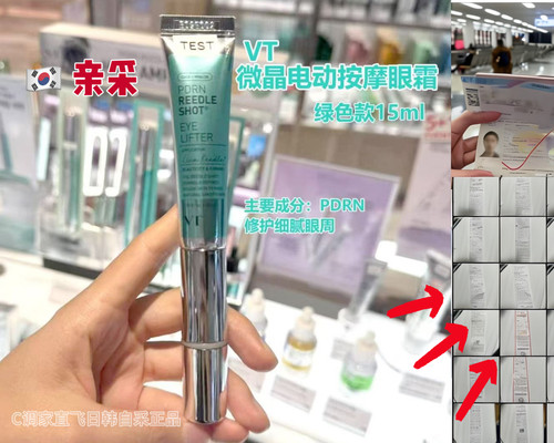 韩国VT胶原蛋白电动眼霜15ml滋润紧致抗zhou改细文保湿脂肪粒薇缔