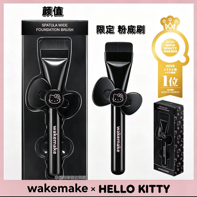 wakemake联名无刷痕不吃粉底刷
