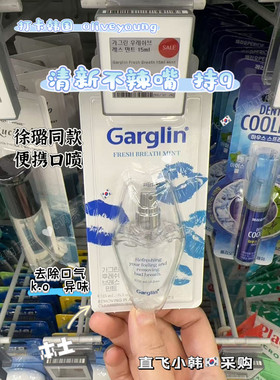 韩国Garglin口腔喷雾去异味便携