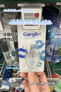 韩国口喷Garglin佳口林口腔喷雾薄荷清新口气接吻留香去口臭便携