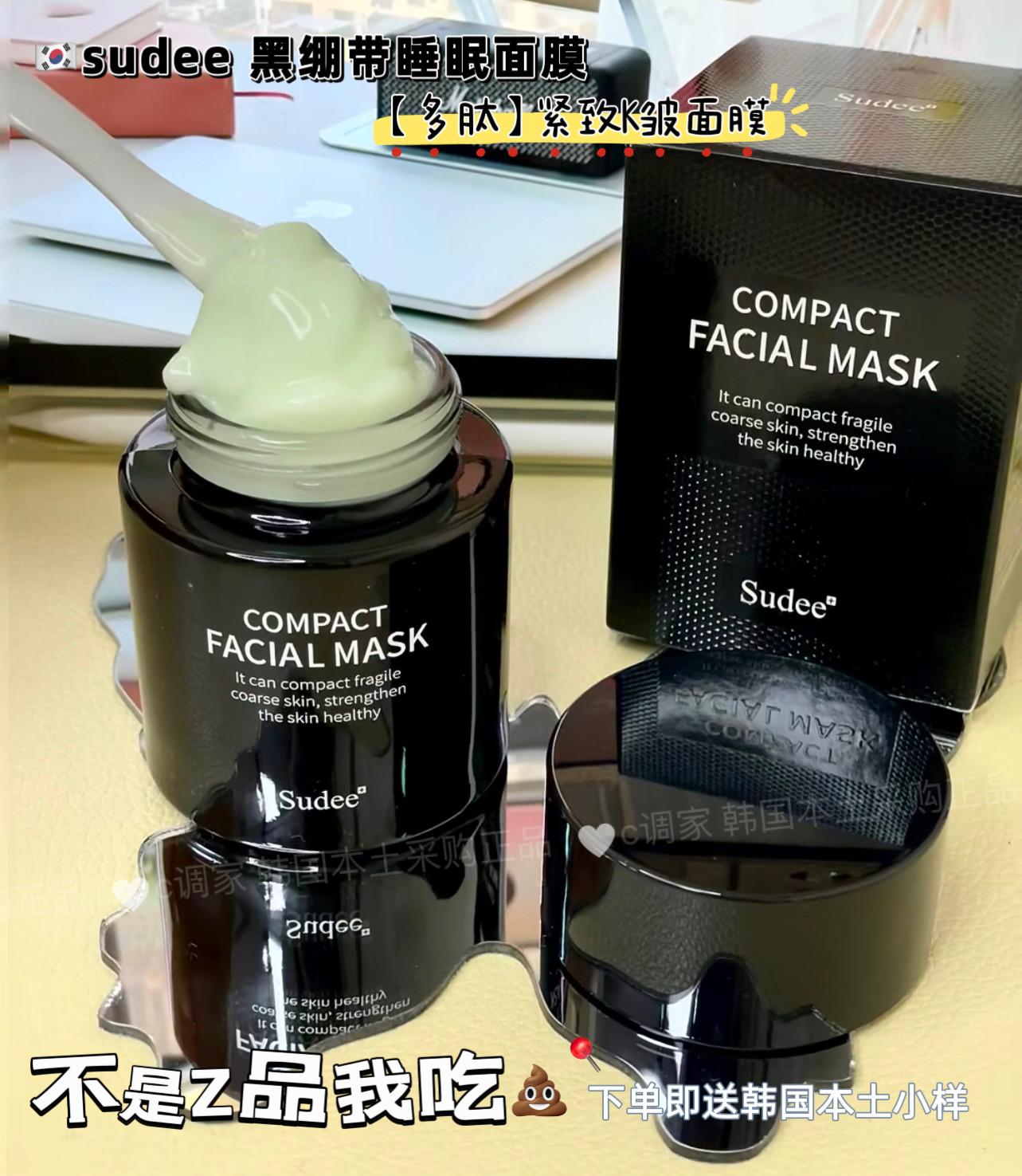 韩国Sudee素玳院线十三肽免洗黑绷带面膜紧致抗衰好吸收晚52ml/罐,美容护肤/美体/精油,涂抹面膜,淘宝优惠券,粉丝福利购,淘宝优惠卷