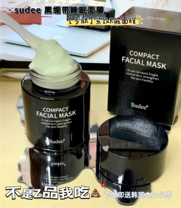 韩国Sudee素玳院线十三肽免洗黑绷带面膜紧致抗衰好吸收晚52ml/罐
