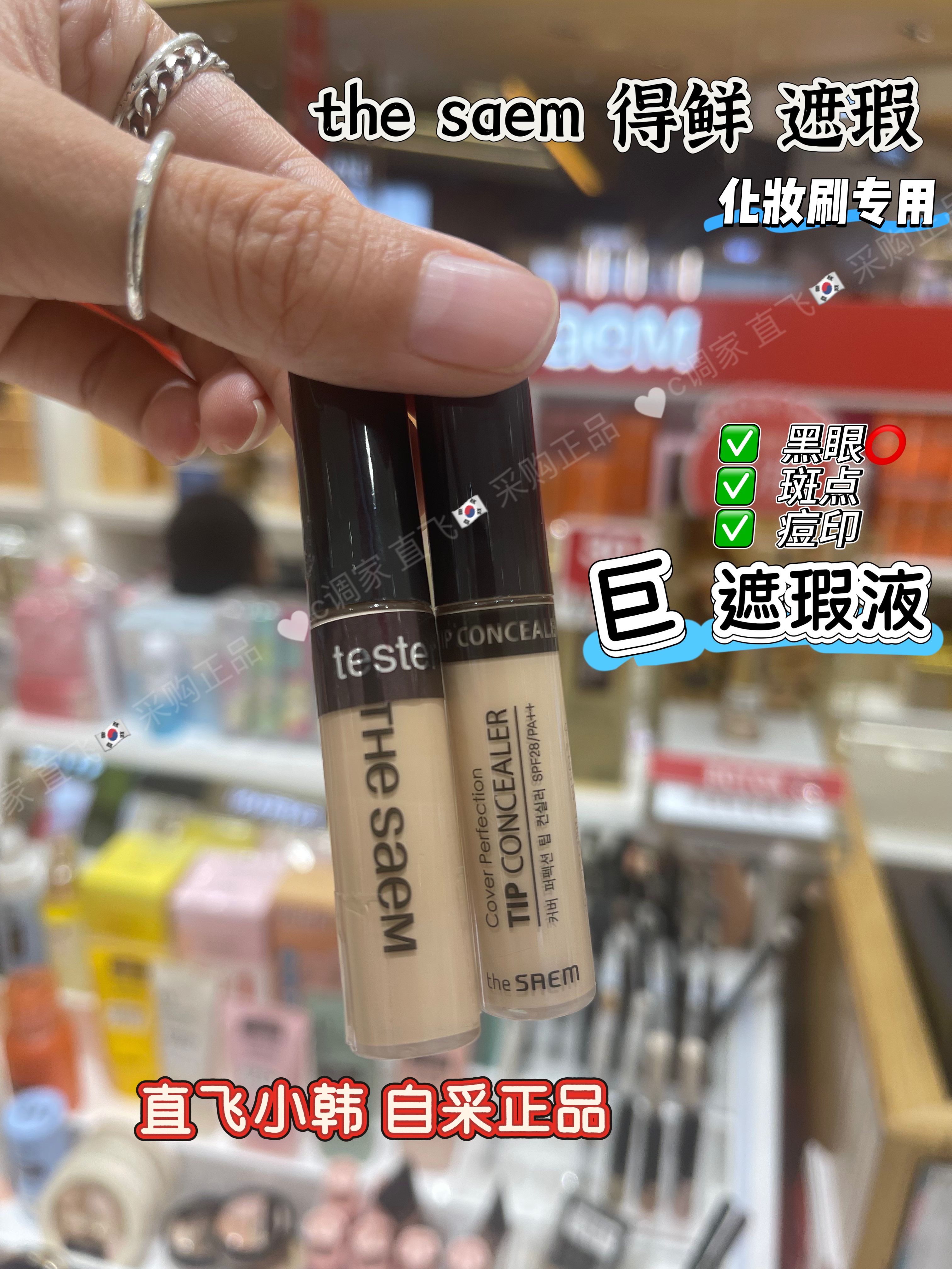 韩国得鲜遮瑕液遮盖黑眼圈斑点痘