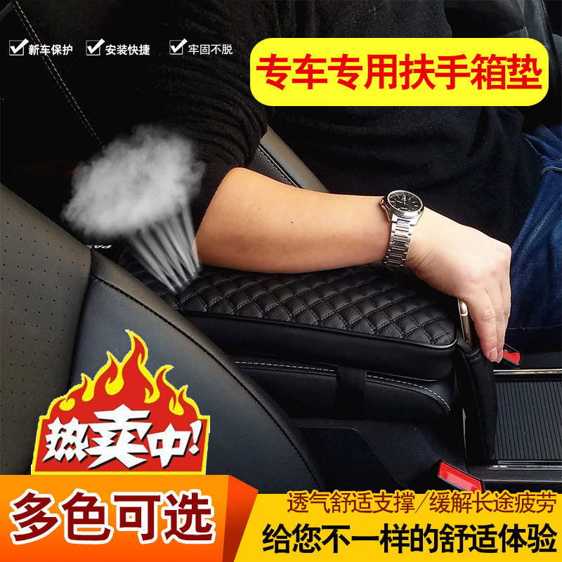 专车专用汽车中央扶手箱垫套加长增高支撑手扶箱垫四季通用高回弹