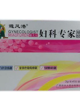原避风港妇科凝胶官方旗舰店正品