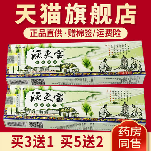 避风港渔夫宝抑菌乳膏旗舰店正品
