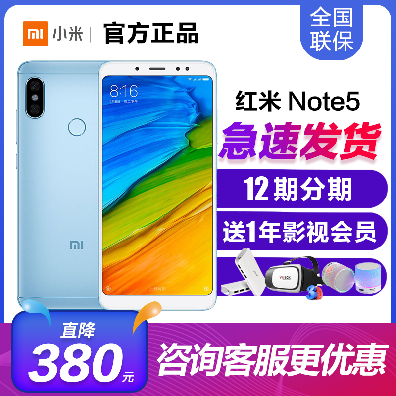 直降380【送影视会员】Xiaomi/小米 红米Note5 全网通 note5手机