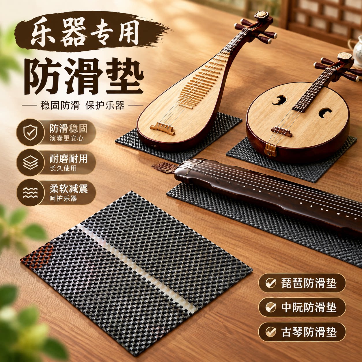 加厚整张古琴防滑垫琵琶防滑垫腿布儿童防滑垫中阮乐器垫成人配件