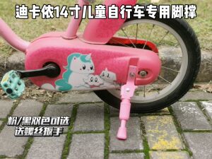 粉色脚撑适配迪卡农14寸儿童自行车专用脚梯子迪卡龙童车辅助轮孔