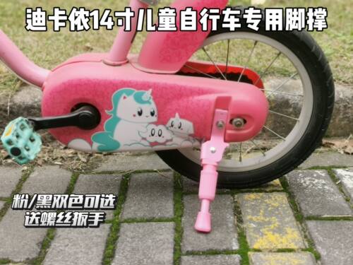 粉色脚撑适配迪卡农14寸儿童自行车专用脚梯子迪卡龙童车辅助轮孔