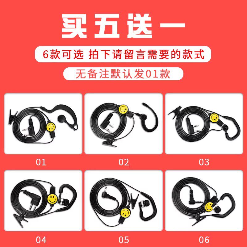 买五送一对讲讲机耳机线通用型电对讲机配件