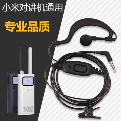 VBTER 小米对讲机耳机 Y头单孔通用耳麦耳机线 耳挂式