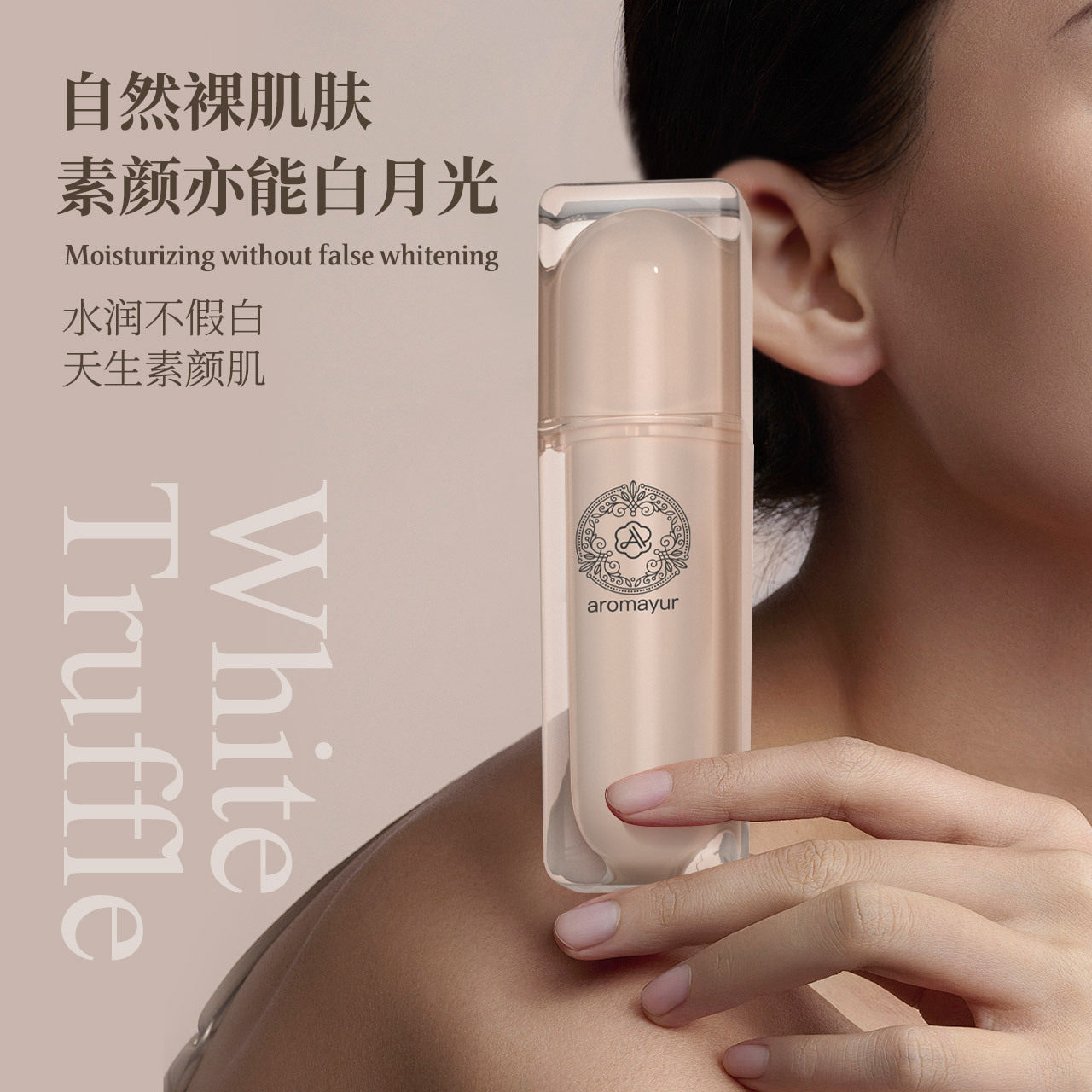 亚玛迪白松露抗皱素颜霜提亮抗皱遮瑕水润不假白保湿懒人素颜面霜