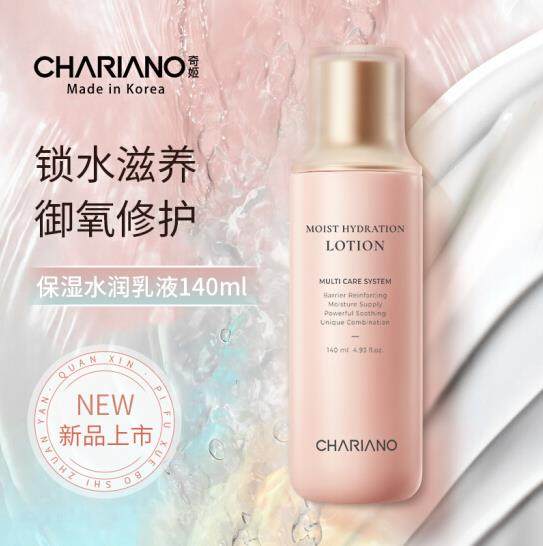 韩国奇姬/chariano玻尿酸保湿水润乳液  140ml