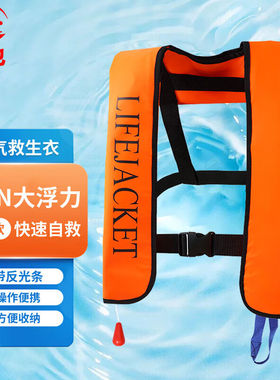 者也BJ便携式充气救生衣漂流船用气胀式大浮力带救生口哨马甲橙色