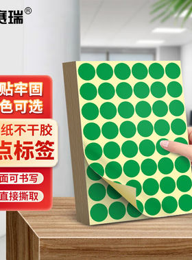 安赛瑞彩色圆点标签不干胶分类记号贴纸Φ25mm绿色720贴2K00436