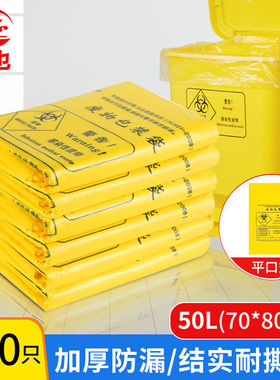 者也BJ手提式100只加厚黄色废物袋50升70CM*80CM平口式TY230824-2
