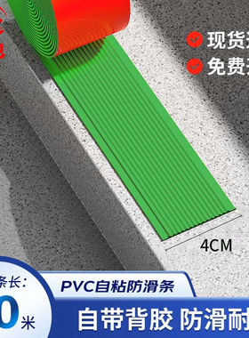 者也楼梯防滑条1条4CM*10MPVC材质3M背胶绿色