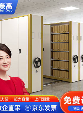奈高密集架移动档案柜资料柜手摇式轨道密集柜文件柜铁皮柜一列五