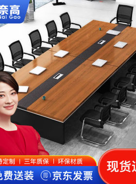 奈高会议桌长条桌职员洽谈桌培训桌办公桌3000X1400X750