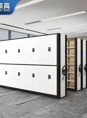 奈高密集架移动档案柜资料柜手摇式一列三组2700mm*560*2400mm