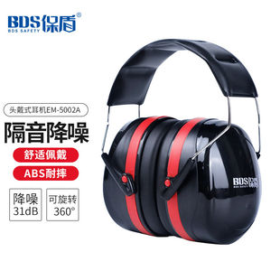 保盾（BDSBAODUNSAFETY）头戴式隔音耳罩降噪软垫可伸缩支架睡眠