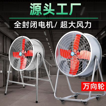 工业风扇强力电风扇大风力可移动落地扇趴地扇大功率工厂车间涡轮