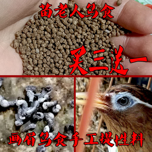 画眉鸟食饲料手工唱鸟料斗鸟料专用提性营养壮膘料正品500g包邮