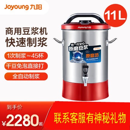 九阳豆浆机商用大容量早餐店用食堂用免滤现磨商业多功能11L-17L