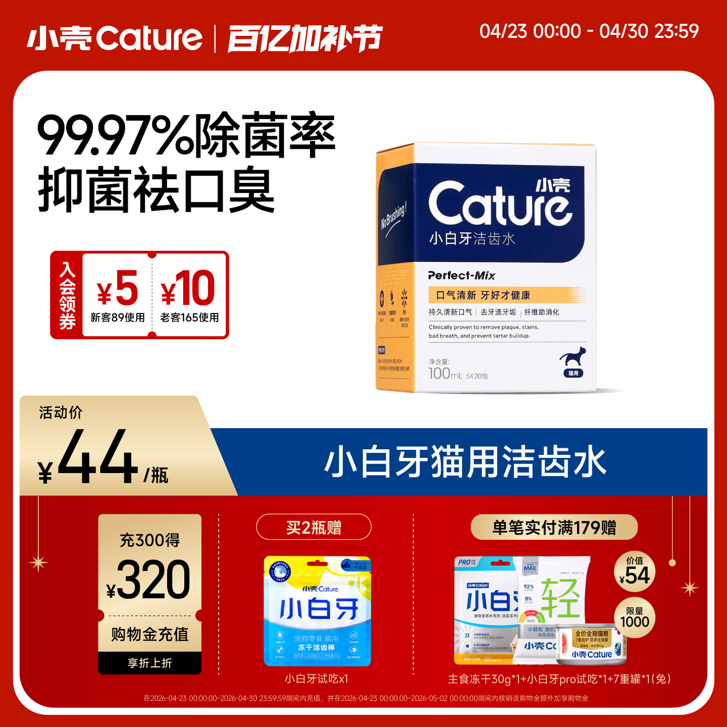 小壳猫咪漱口水可食用猫针对口臭宠物洁齿水洁牙水口腔清洁用品