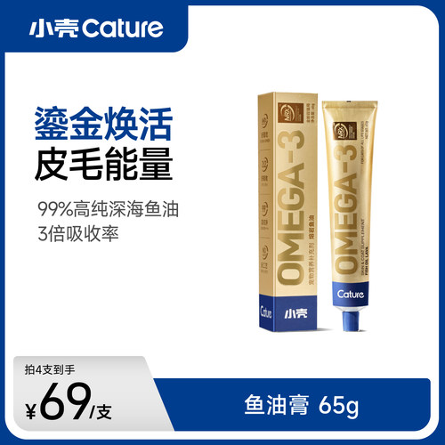 小壳熔岩鱼油膏宠物猫咪美毛膏高浓度易吸收omega3鱼油65g