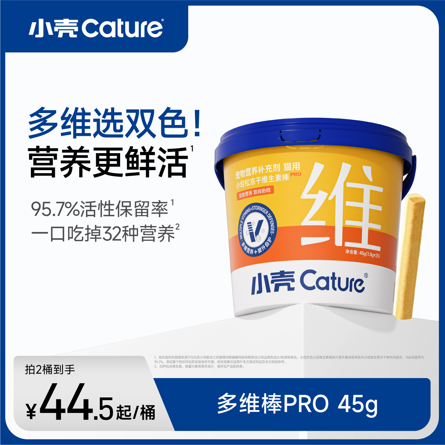 小壳猫冻干零食维生素冻干棒图片