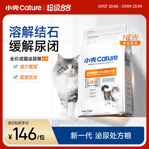 小壳泌尿处方粮成猫粮主粮全价猫干粮溶解结石缓解尿闭