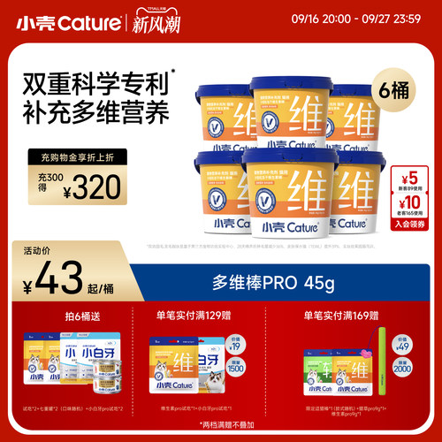 小壳冻干维生素棒补充多维