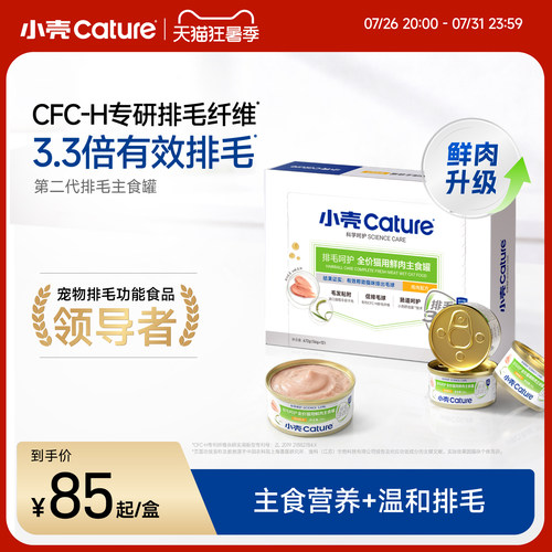 小壳排毛主食猫罐头温和排毛