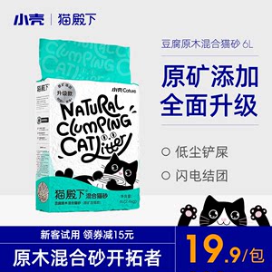 猫殿下猫砂小壳原木膨润土豆腐混合砂6L除臭无尘猫沙非10公斤20斤